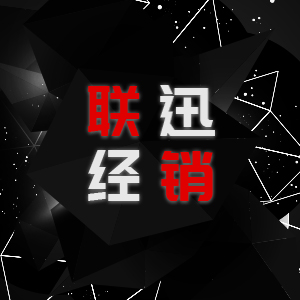 沈陽聯迅線纜霍林河經銷商